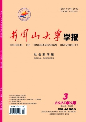 井冈山大学学报(社会科学版)杂志